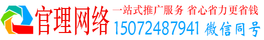马边官理竞价推广